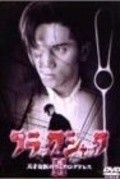 Black Jack II movie in Yukihiko Tsutsumi filmography.