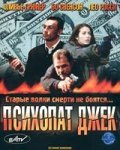 Crackerjack 3 movie in Lloyd A. Simandl filmography.