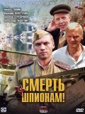 Smert shpionam! movie in Valeri Zolotukhin filmography.