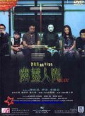 The Making of «Youling renjian - Visible Secret» movie in Shu Qi filmography.