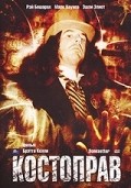The Bonesetter movie in Lloyd Kaufman filmography.