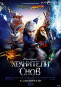 Rise of the Guardians movie in Peter Ramsey filmography.