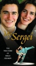 My Sergei is the best movie in David Leary filmography.