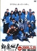 Shinsengumi! is the best movie in Takayuki Takuma filmography.