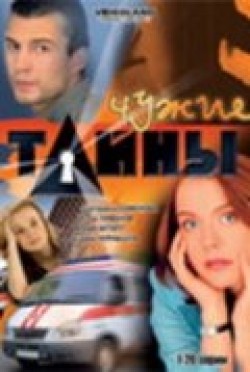 Chujie taynyi (serial) movie in Neonila Beletskaya filmography.