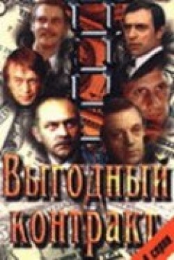 Vyigodnyiy kontrakt (mini-serial) is the best movie in Boris Rudnev filmography.