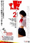 Sundome 2 is the best movie in Kana Tsugihara filmography.