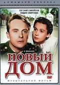 Novyiy dom movie in Leonid Kmit filmography.