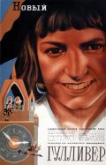 Novyiy Gulliver movie in Aleksandr Ptushko filmography.