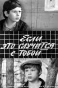Esli eto sluchitsya s toboy movie in Vladlen Paulus filmography.