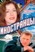 Inostrantsyi movie in Aleksei Kolmogorov filmography.