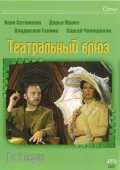 Teatralnyiy Blyuz movie in Vera Sotnikova filmography.