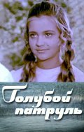 Goluboy patrul movie in Timur Zoloyev filmography.