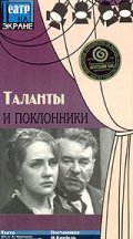 Talantyi i poklonniki movie in Vera Orlova filmography.