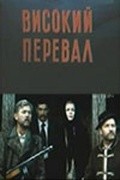 Vyisokiy pereval movie in Konstantin Stepankov filmography.