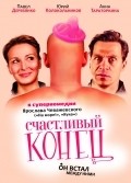 Schastlivyiy konets is the best movie in Tatyana  Aptikeeva filmography.
