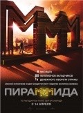 Pirammmida movie in Fyodor Bondarchuk filmography.