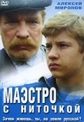 Maestro s nitochkoy movie in Roman Filippov filmography.
