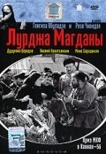 Lurdja Magdanyi is the best movie in Mikho Borashvili filmography.