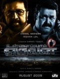 Unnaipol Oruvan is the best movie in Anuja Iyer filmography.