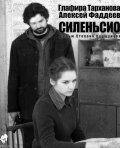 Silensio movie in Stepan Korshunov filmography.