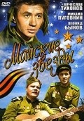 Mayskie zvezdyi movie in Vyacheslav Tikhonov filmography.