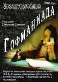 Gofmaniada movie in Stanislav Sokolov filmography.