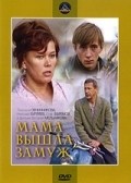 Mama vyishla zamuj is the best movie in Lidiya Shtykan filmography.