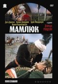 Mamlyuk movie in David Rondeli filmography.