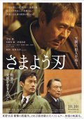 Samayou yaiba movie in Shoichi Mashiko filmography.