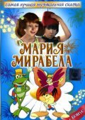Mariya, Mirabela is the best movie in Ion Popescu-Gopo filmography.