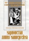 Marionetki movie in Yakov Protazanov filmography.