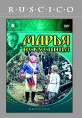 Marya-iskusnitsa movie in Aleksandr Rou filmography.