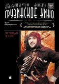 On ubivat ne hotel... movie in Dodo Abashidze filmography.