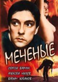 Mechenyie is the best movie in Vyacheslav Yakovlev filmography.