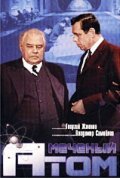 Mechenyiy atom movie in Vladimir Samojlov filmography.