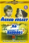 Menyayu sobaku na parovoz movie in Viktor Sergachyov filmography.