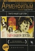 Tango nashego detstva movie in Albert Mkrtchyan filmography.