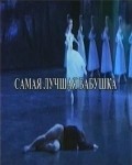 Samaya luchshaya babushka movie in Elena Jigaeva filmography.