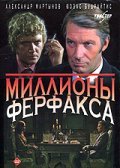 Millionyi Ferfaksa is the best movie in Helga Danzberga filmography.