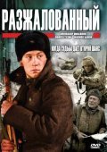 Razjalovannyiy movie in Marina Kudeliskaya filmography.