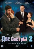 Dve sestryi 2 is the best movie in Aleksey Samolyotov filmography.