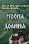 Chernaya dolina movie in Mikhail Gornostal filmography.