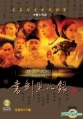 Shu jian en chou lu movie in Kun Xiang filmography.