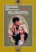 Miss millionersha movie in Aleksandr Rogozhkin filmography.