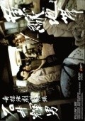 Osen chitai movie in Teruo Ishii filmography.