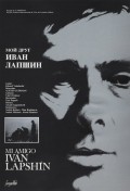 Moy drug Ivan Lapshin movie in Aleksei German filmography.