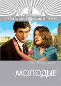 Molodyie movie in Alla Larionova filmography.