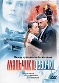 Malchiki-devochki movie in Mihail Barkan filmography.