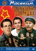 O druzyah-tovarischah movie in Valeri Zolotukhin filmography.